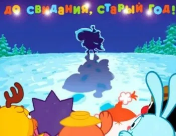Як проводити старий рік, традиції і прикольні тости (проводити) Як проводити старий рік, традиції і прикольні тости