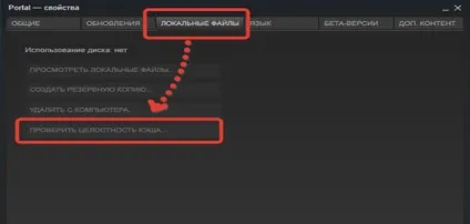 Як перевірити цілісність кеша в стиме (цілісність) Як перевірити цілісність кеша в стиме