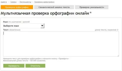 Як перевірити орфографію, онлайн сервіси перевірки орфографії (сервіси перевірки орфографії) Як перевірити орфографію, онлайн сервіси перевірки орфографії