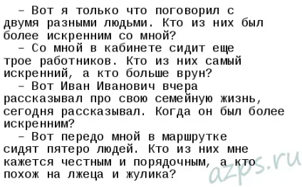 Як розпізнати брехуна