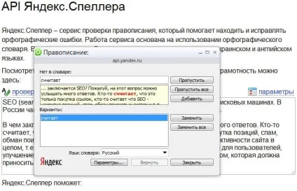 Як перевірити орфографію, онлайн сервіси перевірки орфографії (перевірити) Як перевірити орфографію, онлайн сервіси перевірки орфографії