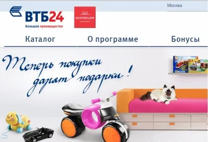 Як працює бонусна програма «колекція» від банку ВТБ 24 (банку) Як працює бонусна програма «колекція» від банку ВТБ 24