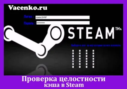 Як перевірити цілісність кеша в стиме (перевірити) Як перевірити цілісність кеша в стиме
