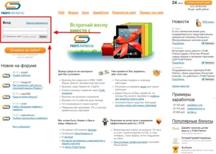 Як працювати в profit-partner