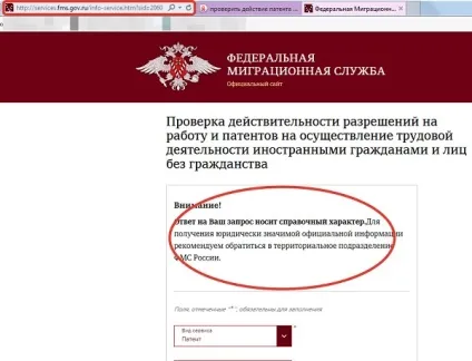 Як перевірити дію патенту іноземному громадянину (іноземному) Як перевірити дію патенту іноземному громадянину