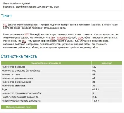 Як перевірити орфографію, онлайн сервіси перевірки орфографії (перевірка орфографії онлайн) Як перевірити орфографію, онлайн сервіси перевірки орфографії