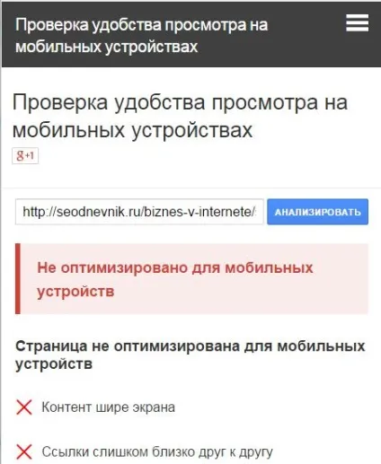 Як пройти перевірку сайту в google на зручність перегляду на мобільних пристроях (мобільних пристроях) Як пройти перевірку сайту в google на зручність перегляду на мобільних пристроях