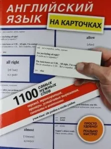 Як розширити свій словниковий запас з англійської мови, англійські секрети (можете знайти тут) Як розширити свій словниковий запас з англійської мови, англійські секрети