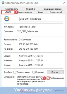 Як розблокувати завантажений з інтернету файл в windows 10 (розблокувати) Як розблокувати завантажений з інтернету файл в windows 10