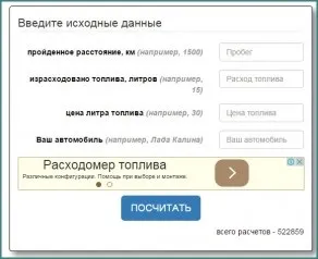 Як розрахувати витрати палива на 100 км, норма витрати (кілометр витрата паливо пробіг розрахувати 100 літр норма) Як розрахувати витрати палива на 100 км, норма витрати