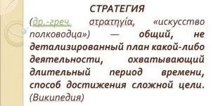 Як розвинути стратегічне мислення і стати генералом свого життя (стратегічне) Як розвинути стратегічне мислення і стати генералом свого життя
