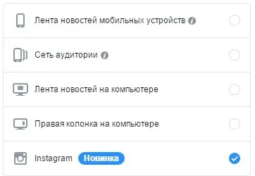 Як розмістити рекламу в інстаграм офіційний рекламний кабінет, настройка