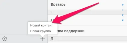 Як редагувати контакти iphone з комп'ютера без сторонніх програм (редагувати) Як редагувати контакти iphone з комп'ютера без сторонніх програм