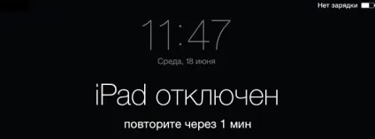 Як розблокувати Айпад, якщо він заблокований (реалізована) Як розблокувати Айпад, якщо він заблокований