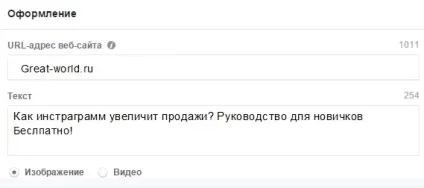 Як розмістити рекламу в інстаграм офіційний рекламний кабінет, настройка
