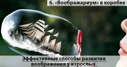 Як розвинути уяву у дорослих сім ефективних способів (уява) Як розвинути уяву у дорослих сім ефективних способів