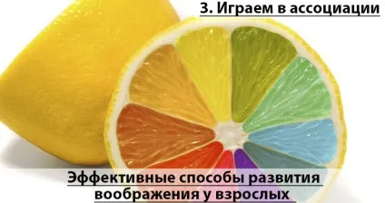 Як розвинути уяву у дорослих сім ефективних способів (розвинути) Як розвинути уяву у дорослих сім ефективних способів