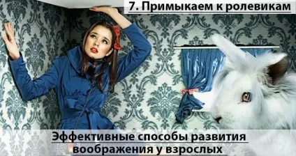 Як розвинути уяву у дорослих сім ефективних способів (сім) Як розвинути уяву у дорослих сім ефективних способів