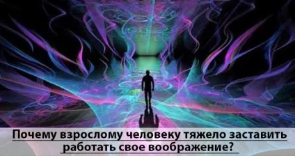 Як розвинути уяву у дорослих сім ефективних способів (уява) Як розвинути уяву у дорослих сім ефективних способів