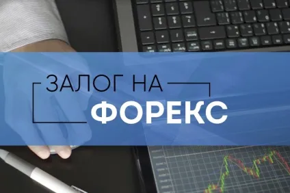Як розрахувати заставу на форекс для кросових пар