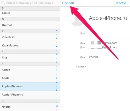Як редагувати контакти iphone з комп'ютера без сторонніх програм (iphone) Як редагувати контакти iphone з комп'ютера без сторонніх програм