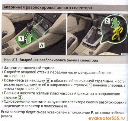 Як розблокувати автоматичну коробку передач в побуті автомат або акпп поставивши її в нетралку