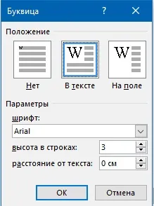 Як зробити буквицу в ворде