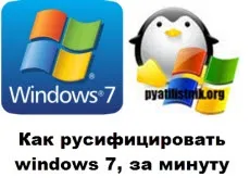 Як русифікувати windows 7, за хвилину, настройка серверів windows і linux