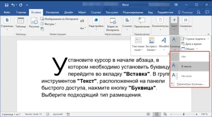 Як зробити буквицу в ворде