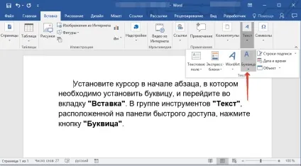 Як зробити буквицу в ворде