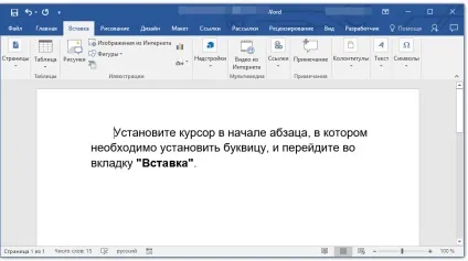 Як зробити буквицу в ворде