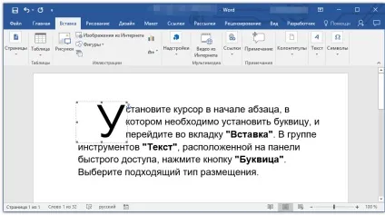 Як зробити буквицу в ворде