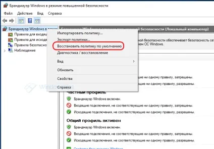 Як скинути настройки брандмауера windows 10 і 8 (брандмауера) Як скинути настройки брандмауера windows 10 і 8