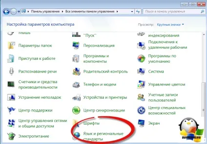 Як русифікувати windows 7, за хвилину, настройка серверів windows і linux