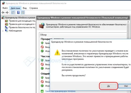 Як скинути настройки брандмауера windows 10 і 8 (брандмауер режимі підвищеної) Як скинути настройки брандмауера windows 10 і 8