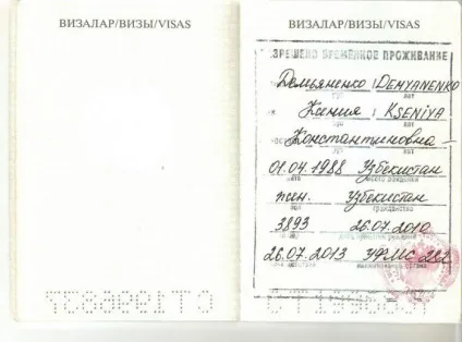 Як РВП отримати вУкаіни (тимчасове проживання Москві) Як РВП отримати вУкаіни