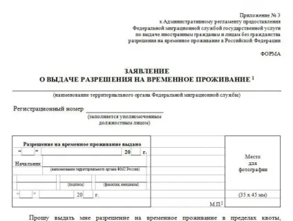 Як РВП отримати вУкаіни (дозволу тимчасове проживання) Як РВП отримати вУкаіни
