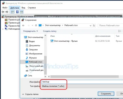 Як скинути настройки брандмауера windows 10 і 8 (windows) Як скинути настройки брандмауера windows 10 і 8