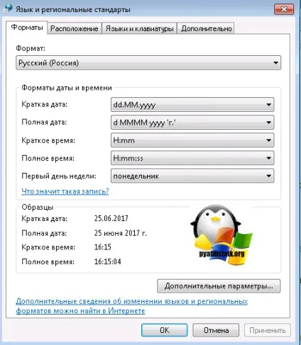 Як русифікувати windows 7, за хвилину, настройка серверів windows і linux