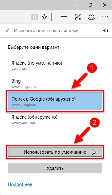 Як зробити google пошуковою системою за умовчанням в microsoft edge (пошукової) Як зробити google пошуковою системою за умовчанням в microsoft edge