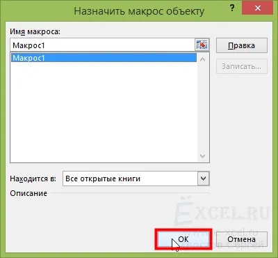 Як зробити кнопку для запуску свого макросу (лівою клавішею мишки) Як зробити кнопку для запуску свого макросу