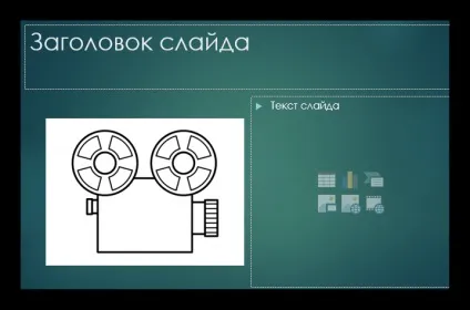 Як зробити картинку прозорою в powerpoint ( «Позначити збереження архітектурної спадщини») Як зробити картинку прозорою в powerpoint