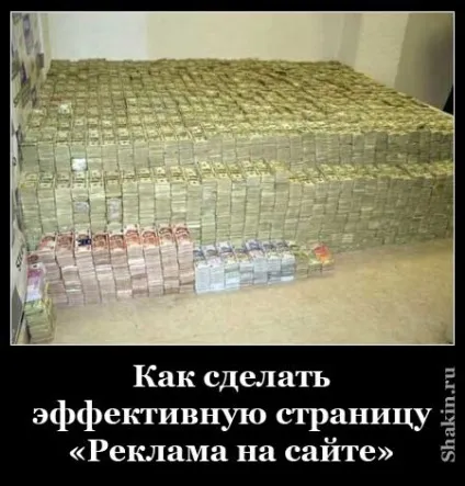 Як зробити ефективну сторінку - реклама на сайті (сторінку) Як зробити ефективну сторінку - реклама на сайті