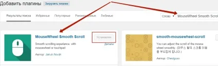 Як зробити плавну прокрутку сторінок на сайті wordpress топ (сайті) Як зробити плавну прокрутку сторінок на сайті wordpress топ