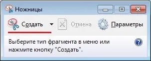 Як зробити знімок (фотографію, скріншот) частині екрана в windows 7 (зробити) Як зробити знімок (фотографію, скріншот) частині екрана в windows 7