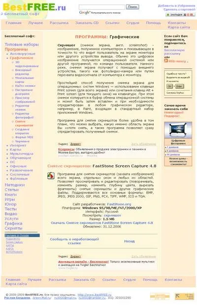 Як зробити скріншот екрану за допомогою безкоштовної програми faststone screen capture (допомогою) Як зробити скріншот екрану за допомогою безкоштовної програми faststone screen capture