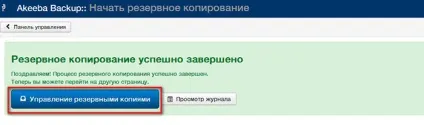 Як зробити резервну копію сайту на joomla (сайту) Як зробити резервну копію сайту на joomla
