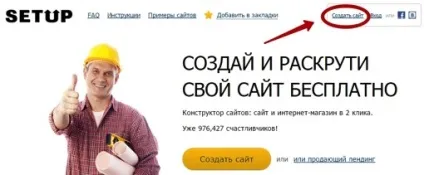 Як зробити сайт самостійно, безкоштовно і швидко на конструкторі setup (setup) Як зробити сайт самостійно, безкоштовно і швидко на конструкторі setup