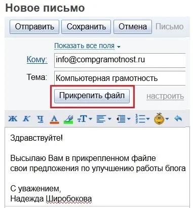 Як завантажити або відправити файли з флешки електронною поштою (як з електронної пошти завантажити на флешку відправити лист перенести з флешки) Як завантажити або відправити файли з флешки електронною поштою