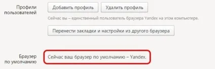 Як зробити yandex браузером за замовчуванням (зробити Яндекс браузером замовчуванням) Як зробити yandex браузером за замовчуванням